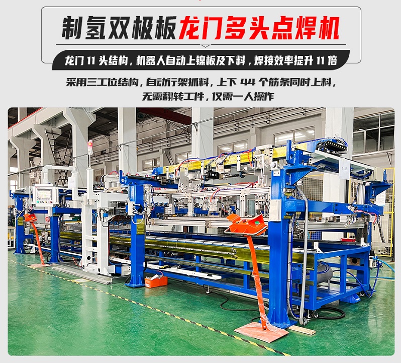 制氢双极板龙门多头点焊机