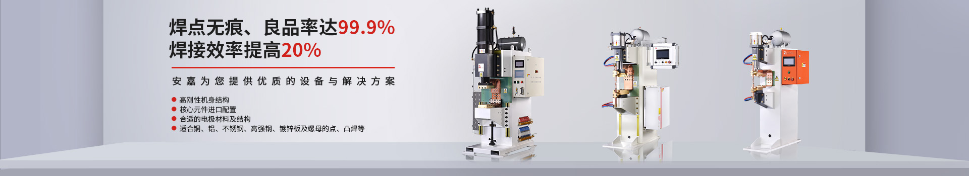 点点手机版下载安装最新版苹果1225年专注中频逆变点焊机