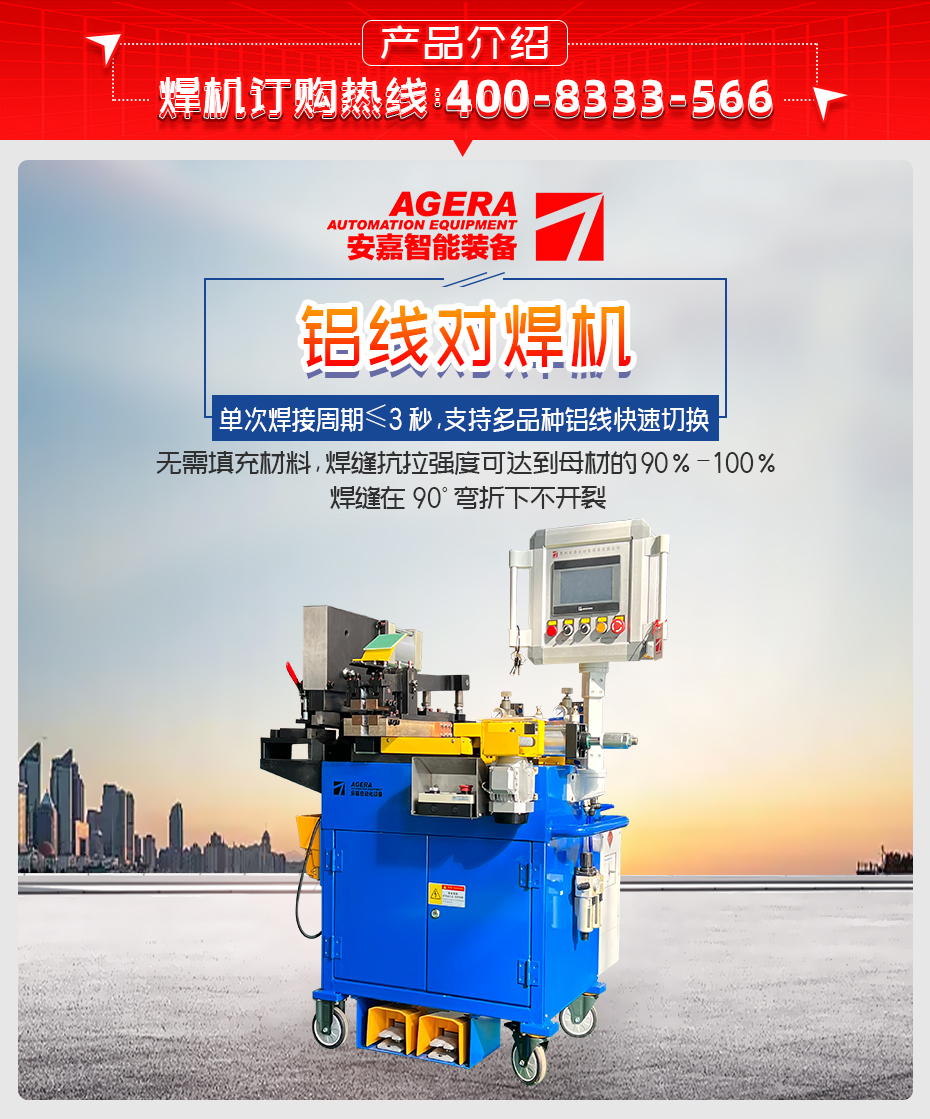 铝线对焊机详情产品介绍