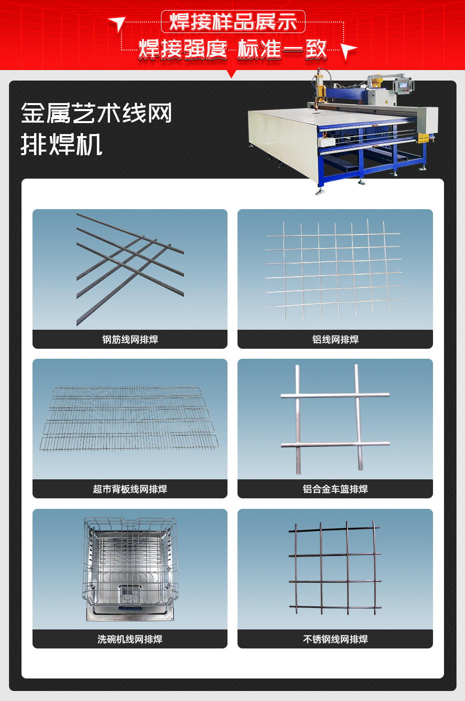 金属艺术线网排焊机详情焊接样品展示