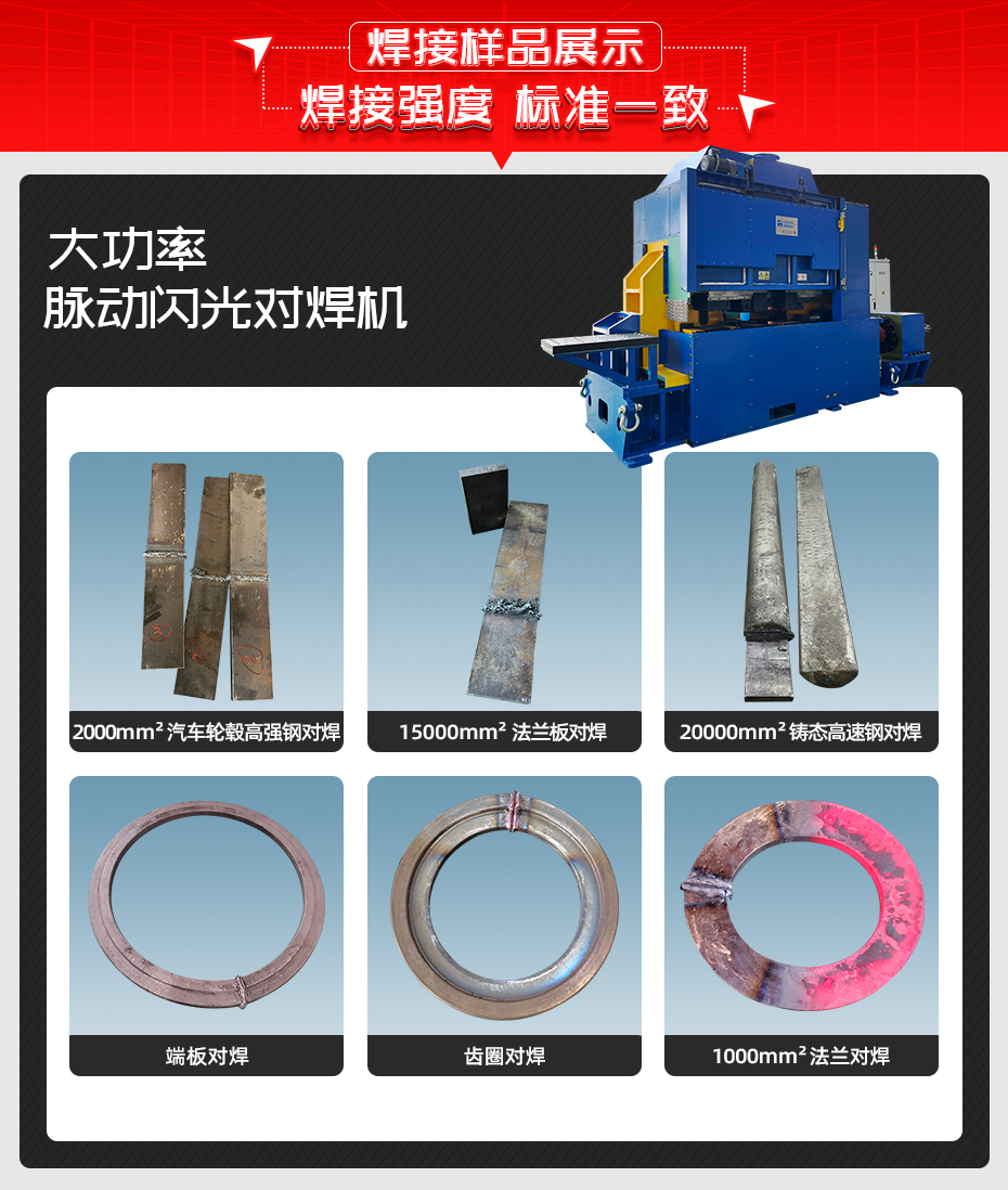 大功率脉动闪光对焊机详情焊接样品展示