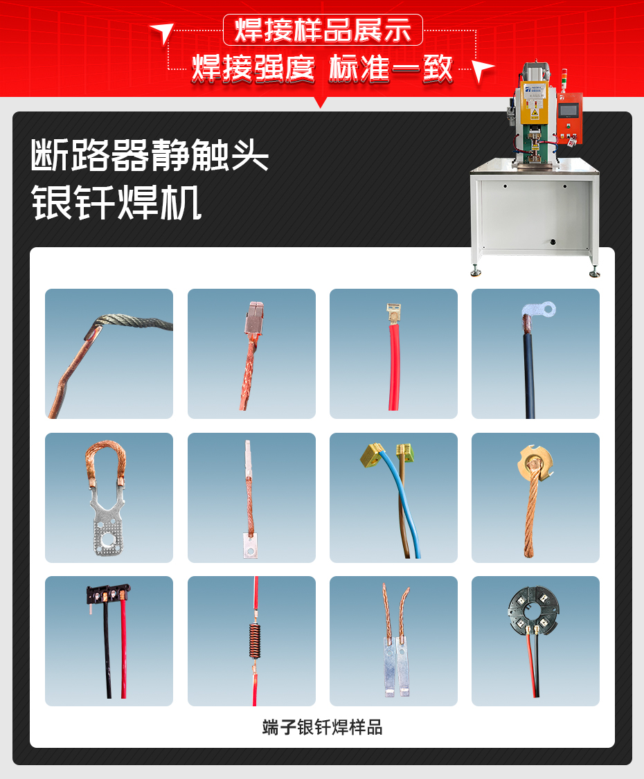 断路器静触头银钎焊机详情焊接样品展示